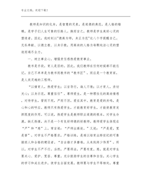 2023关于做卓越的教师的心得体会优选例文20篇.docx