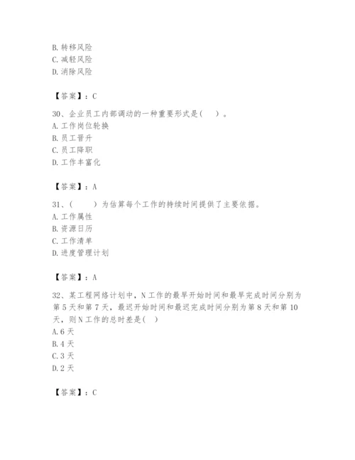 2024年咨询工程师之工程项目组织与管理题库含答案（b卷）.docx