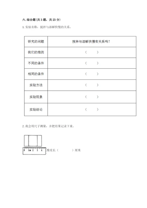 教科版一年级上册科学期末测试卷含答案（夺分金卷）.docx