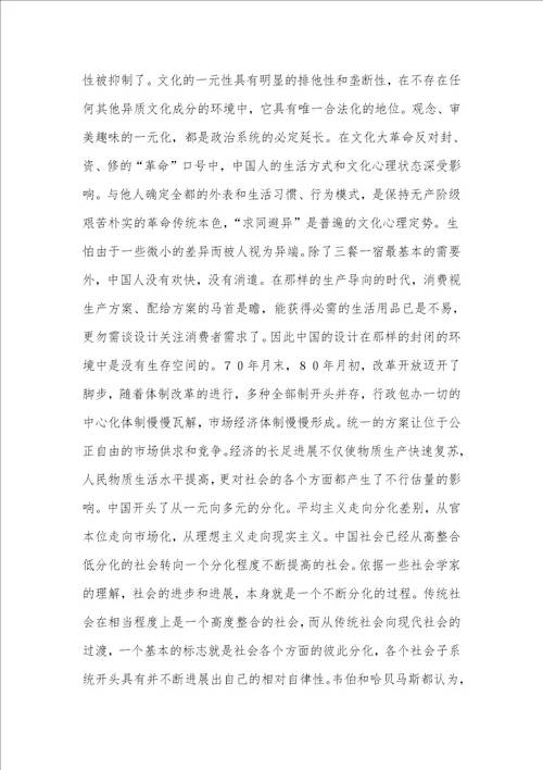 分化与融合从中国当代文化的发展思考未来设计的趋势