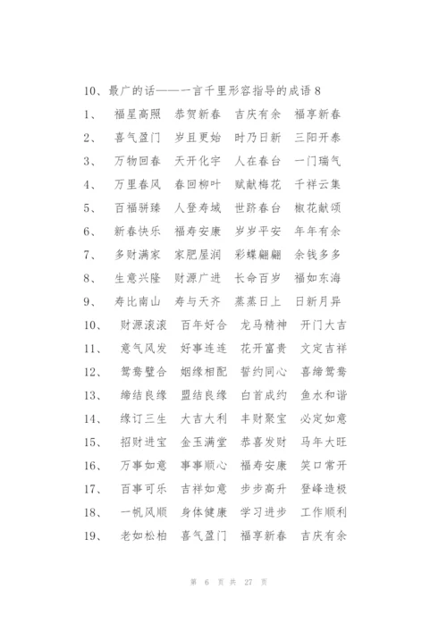 形容指导的成语10篇.docx