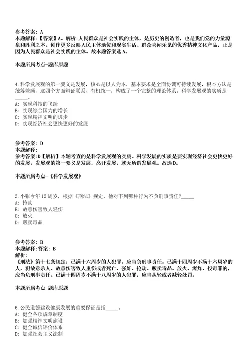 湖南2021年02月国家粮食局部分直属联系单位招聘应届高校毕业生笔试模拟题第25期带答案详解