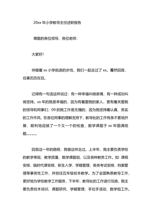 初中教导主任述职报告范文1500字.docx