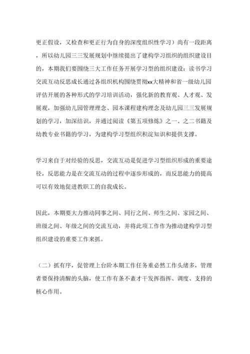 幼儿园管理工作计划合集.docx