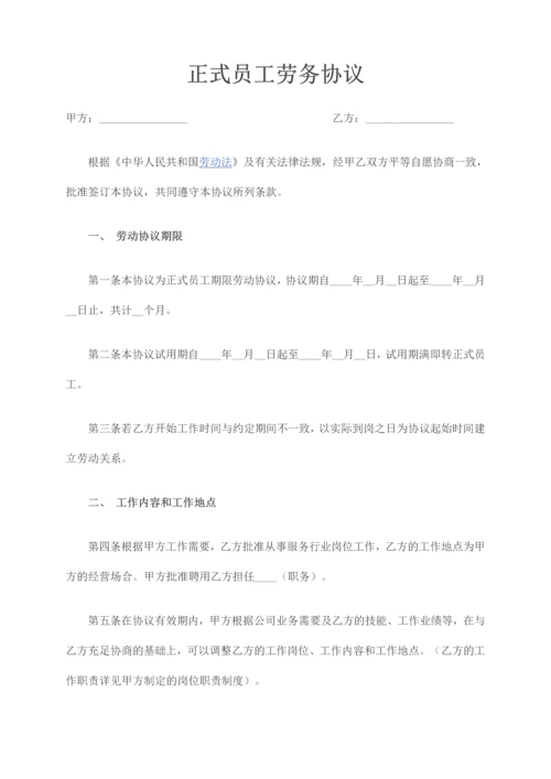 员工劳务合同.docx