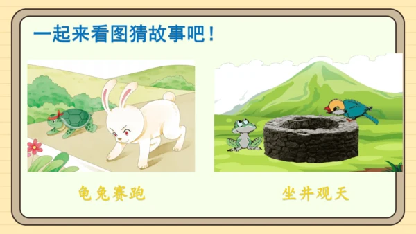 统编版语文四年级下册第八单元 习作：故事新编（课件）