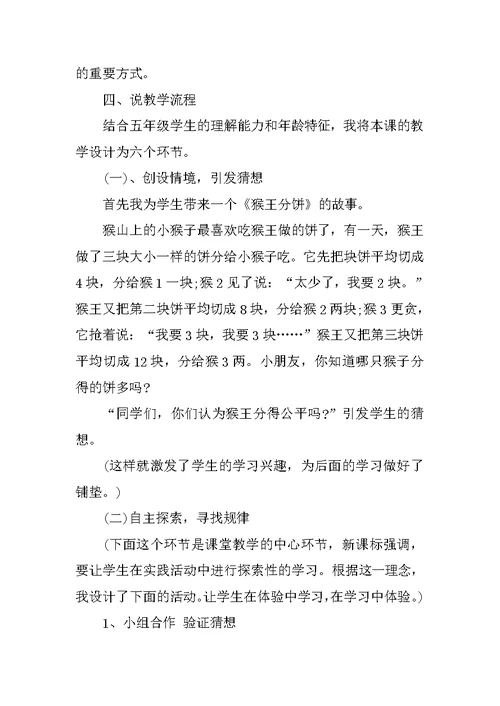 《分数的基本性质》说课稿范文