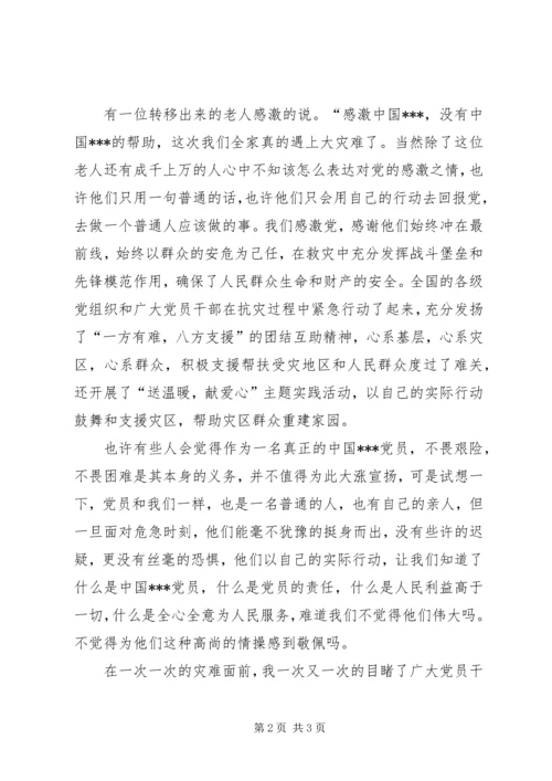 舟曲泥石流思想汇报_2.docx
