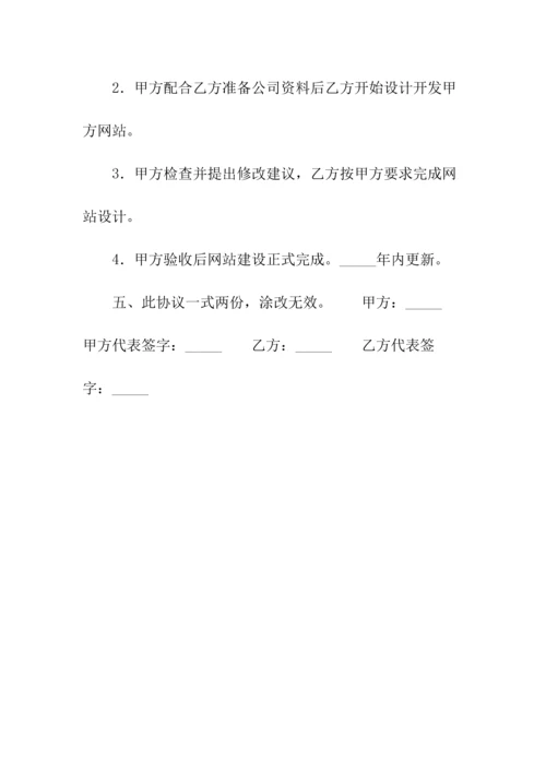 网站建设标准合同书(常用版).docx