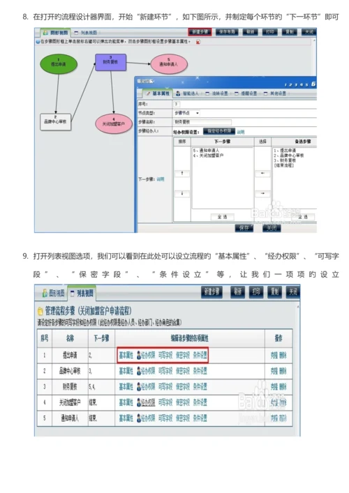 oa制表流程0.docx