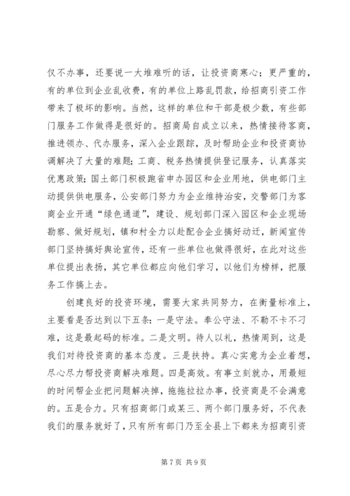 县委书记在招商引资碰头会上的讲话.docx