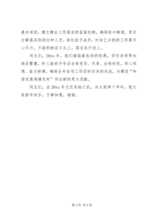 村委会的年度工作计划.docx