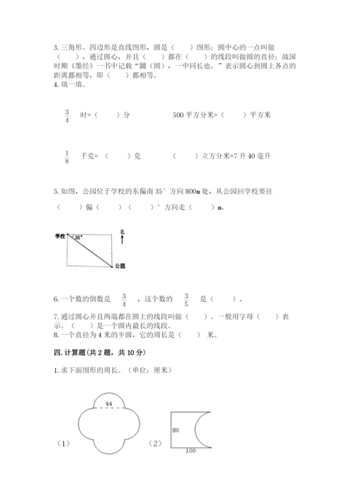 六年级数学上册期末考试卷及参考答案1套.docx