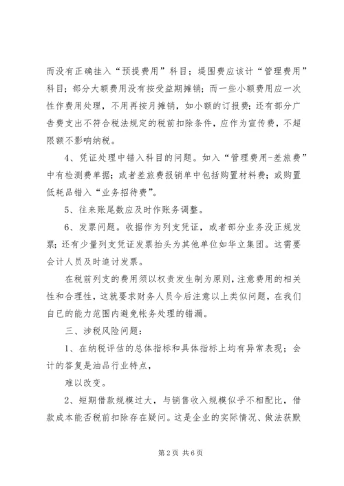 事业单位审计中发现的主要问题原因和改进意见.docx