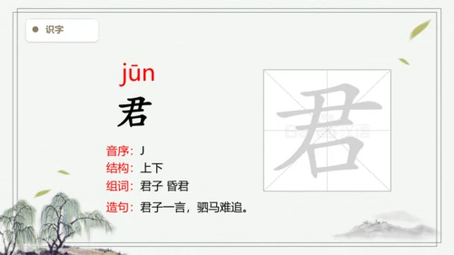 【2024秋季学期】语文三上4.古诗三首 生字识记课件