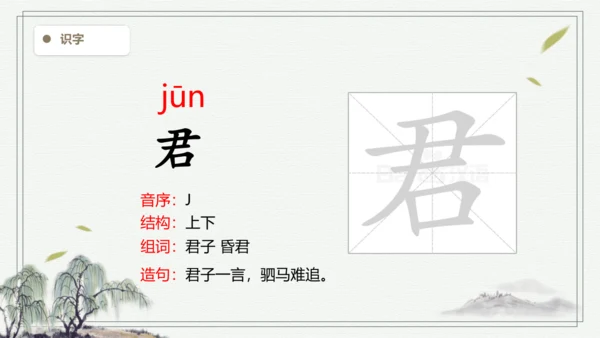 【2024秋季学期】语文三上4.古诗三首 生字识记课件