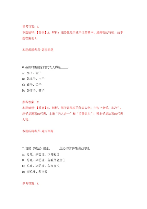 广西壮族自治区粮油质量检验中心公开招聘合同制专业技术人员3人模拟试卷附答案解析第0卷