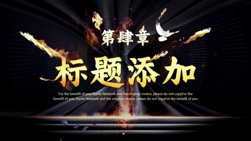 公司项目启动仪式火焰通用PPT模板