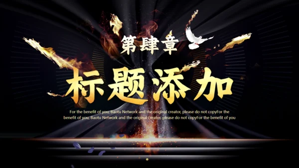 公司项目启动仪式火焰通用PPT模板