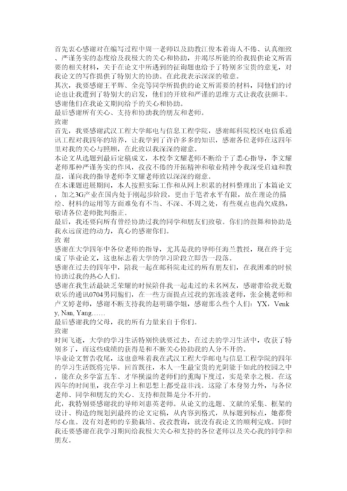 【精编】毕业论文致谢怎么写精选.docx