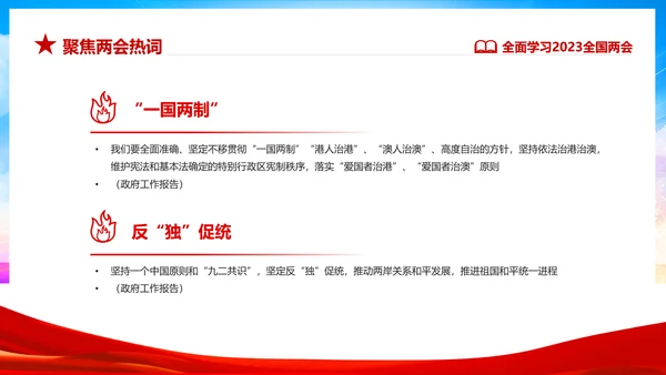 红色飘带大气党课全面学习解读我国两会PPT