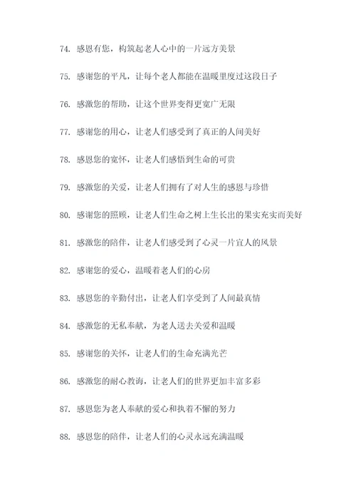 感谢照顾老人的锦旗标语