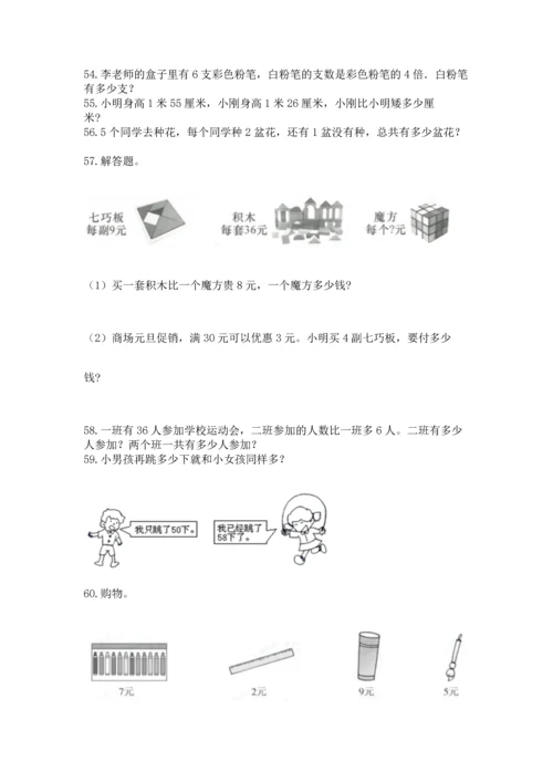 小学二年级上册数学应用题100道及答案（最新）.docx