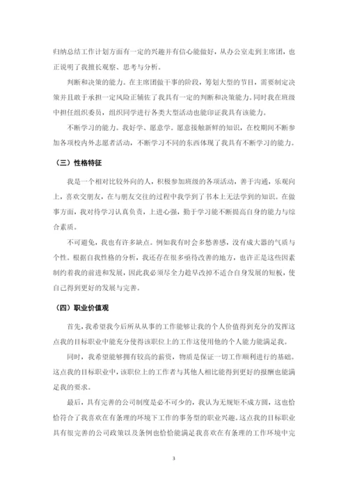 12页4800字关务与外贸服务专业职业生涯规划.docx