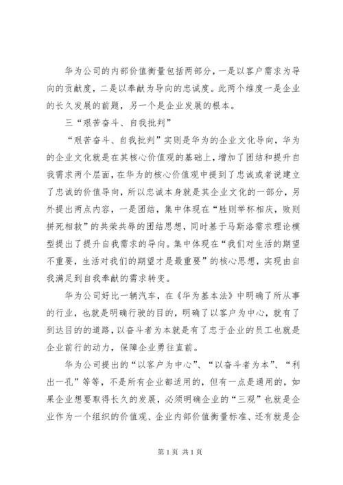 以奋斗者为本读后感 (8).docx