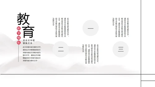 绿树红花简约风教师教学PPT模板