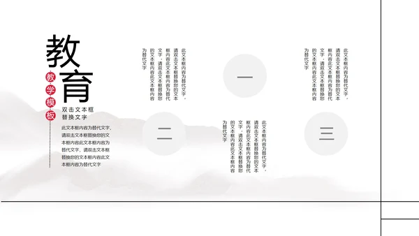 绿树红花简约风教师教学PPT模板