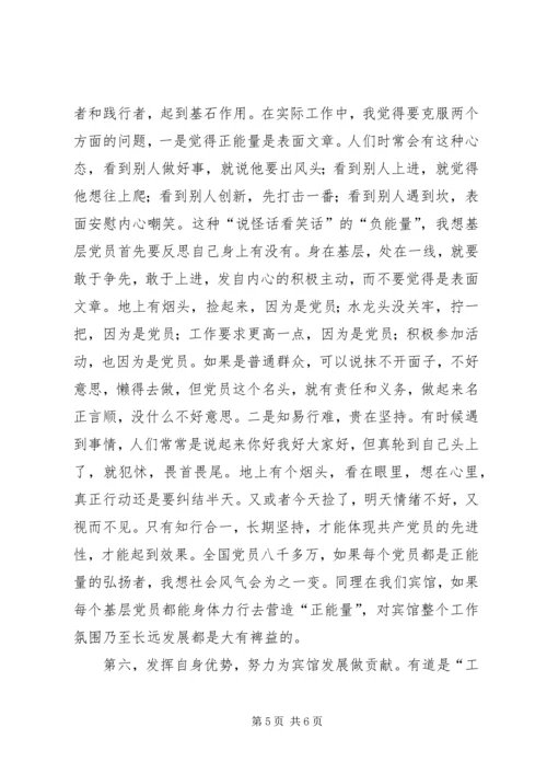 浅谈如何做一名合格的基层共产党员.docx