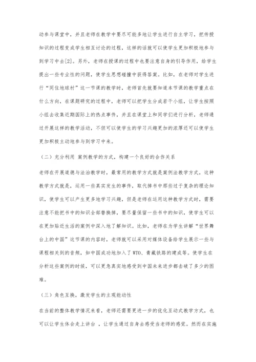 互动式教学模式在初中道德与法治课教学中的应用.docx