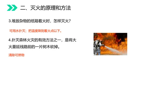 火的奥秘燃料燃烧和灭火初中化学PPT课件