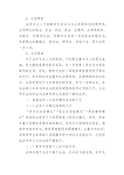 “三能一美”法学专业人才培养创新研究论文.docx