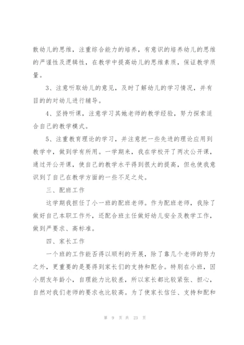 幼师个人工作总结2022.docx