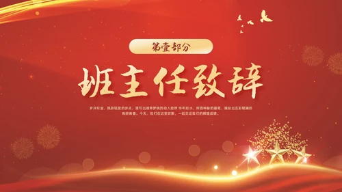 期中考试表彰大会红色简约大气烫金风期末颁奖PPT模板