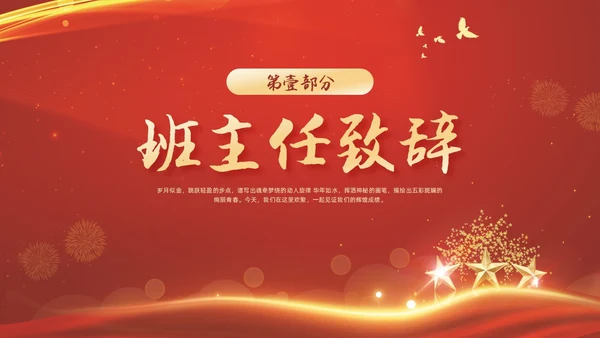 期中考试表彰大会红色简约大气烫金风期末颁奖PPT模板