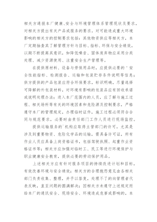 备品备件保障方案.docx