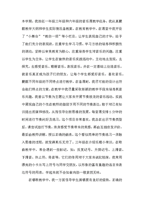 2021年小学教师年度个人工作总结5篇