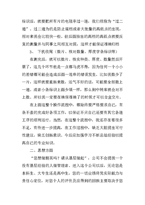 20XX年企业员工个人工作总结及20XX年工作计划
