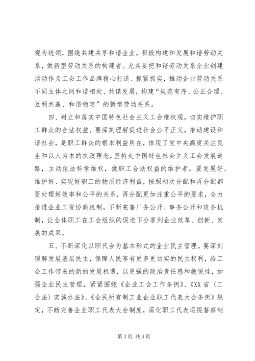 学习贯彻党的十七大精神促进工会工作再上新台阶 (2).docx