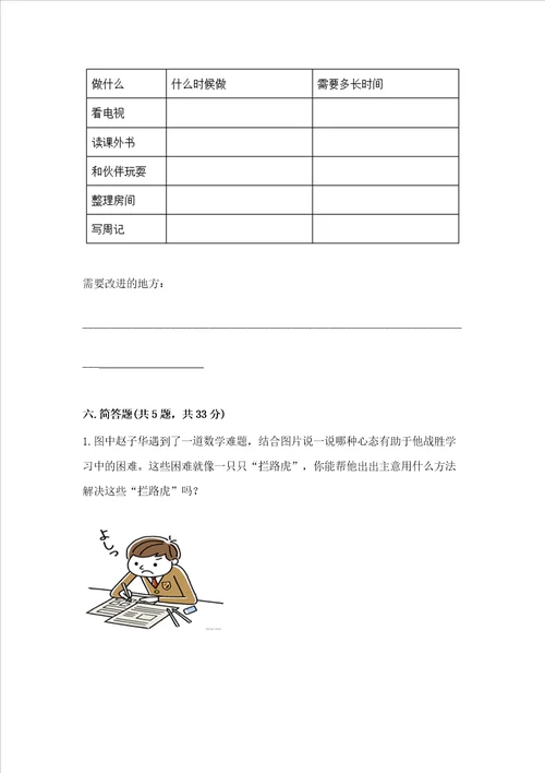 部编版三年级上册道德与法治期中测试卷及答案各地真题