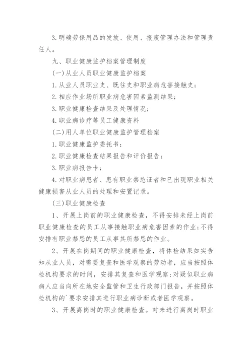 职业健康管理制度_8.docx