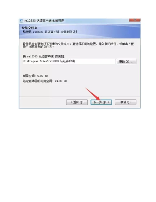 rz12333认证客户端安装及使用