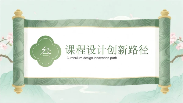 绿色中国风关于七夕传统爱情文化课程主题PPT模板