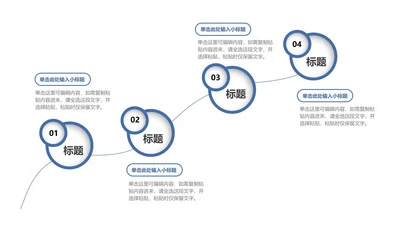 蓝色圆形流线流程管理PPT模板