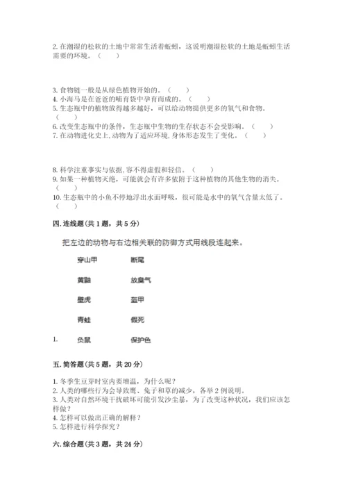 教科版科学五年级下册第一单元《生物与环境》测试卷精品【夺冠】.docx