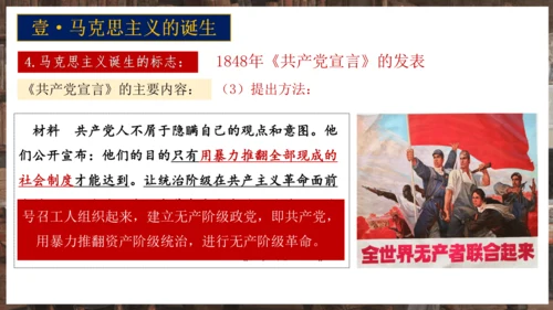 第21课马克思主义的诞生和国际共产主义运动的兴起  课件