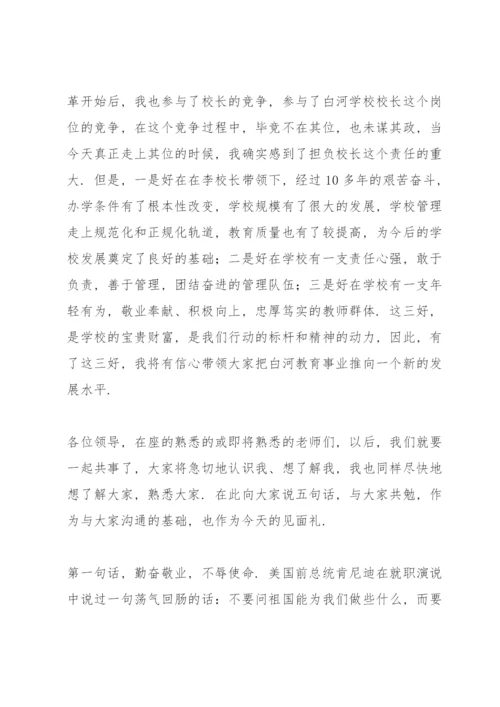 新任学校副校长任职表态发言.docx